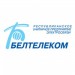 Beltelecom - the national telecommunication operator of the Republic of Belarus